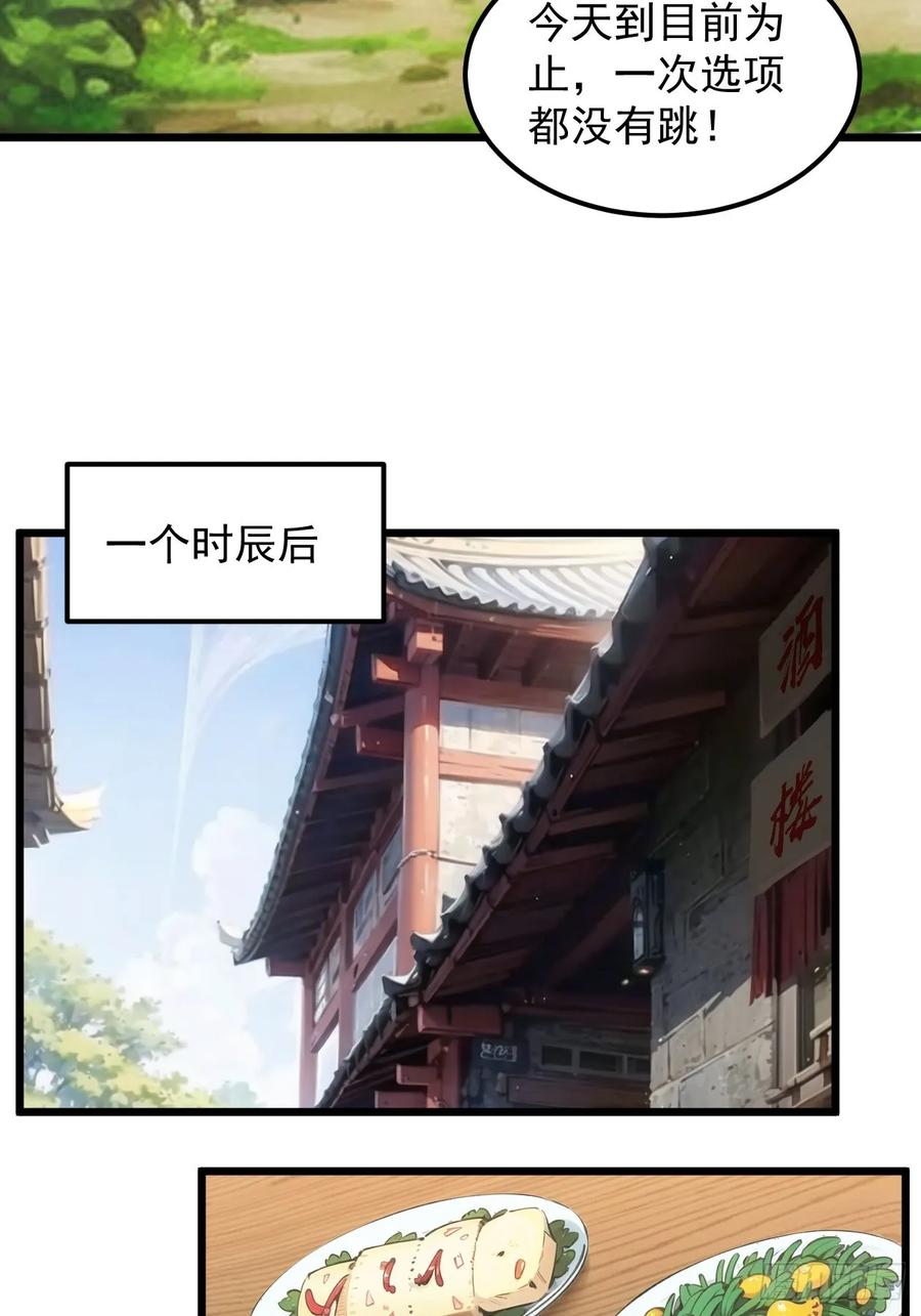 王者大师兄(我就是不按套路出牌 第263话 仙人跳大礼包 第6页
