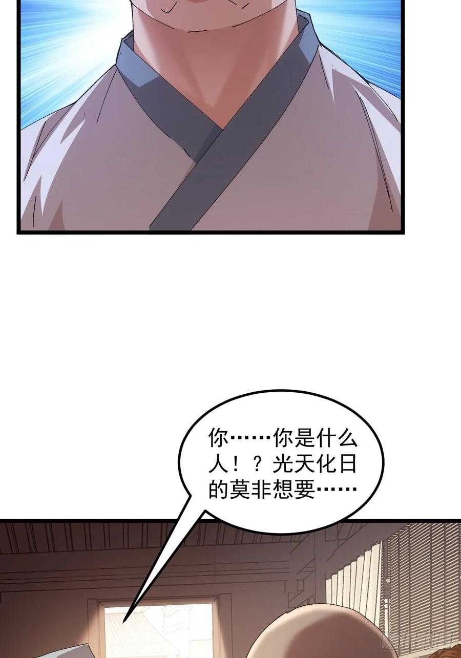 王者大师兄(我就是不按套路出牌 第263话 仙人跳大礼包 第10页