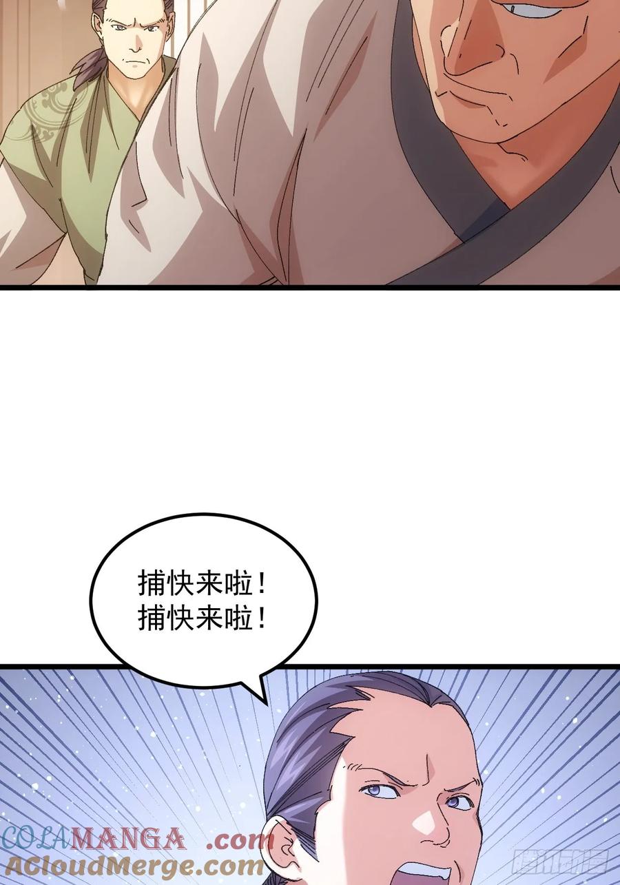 王者大师兄(我就是不按套路出牌 第263话 仙人跳大礼包 第31页