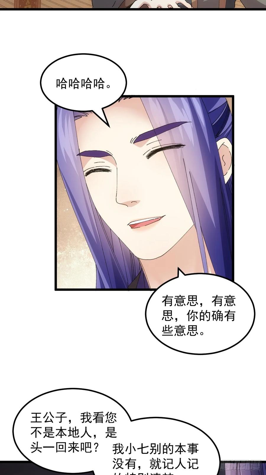 王者大师兄(我就是不按套路出牌 第264话 情报员 第26页