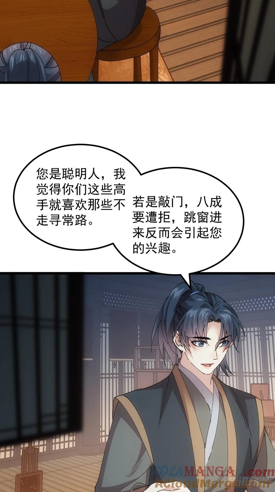王者大师兄(我就是不按套路出牌 第264话 情报员 第25页