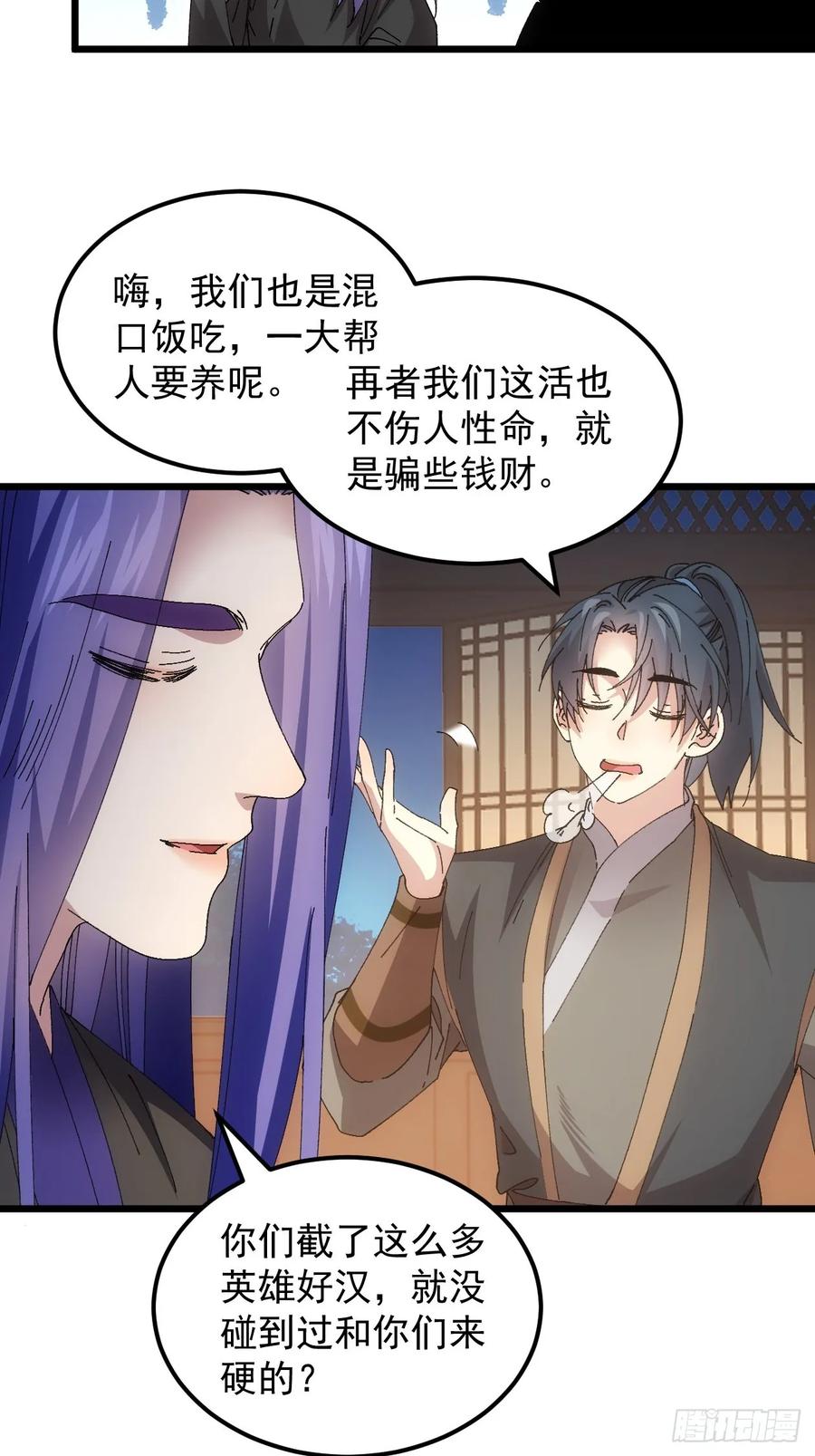 王者大师兄(我就是不按套路出牌 第264话 情报员 第20页