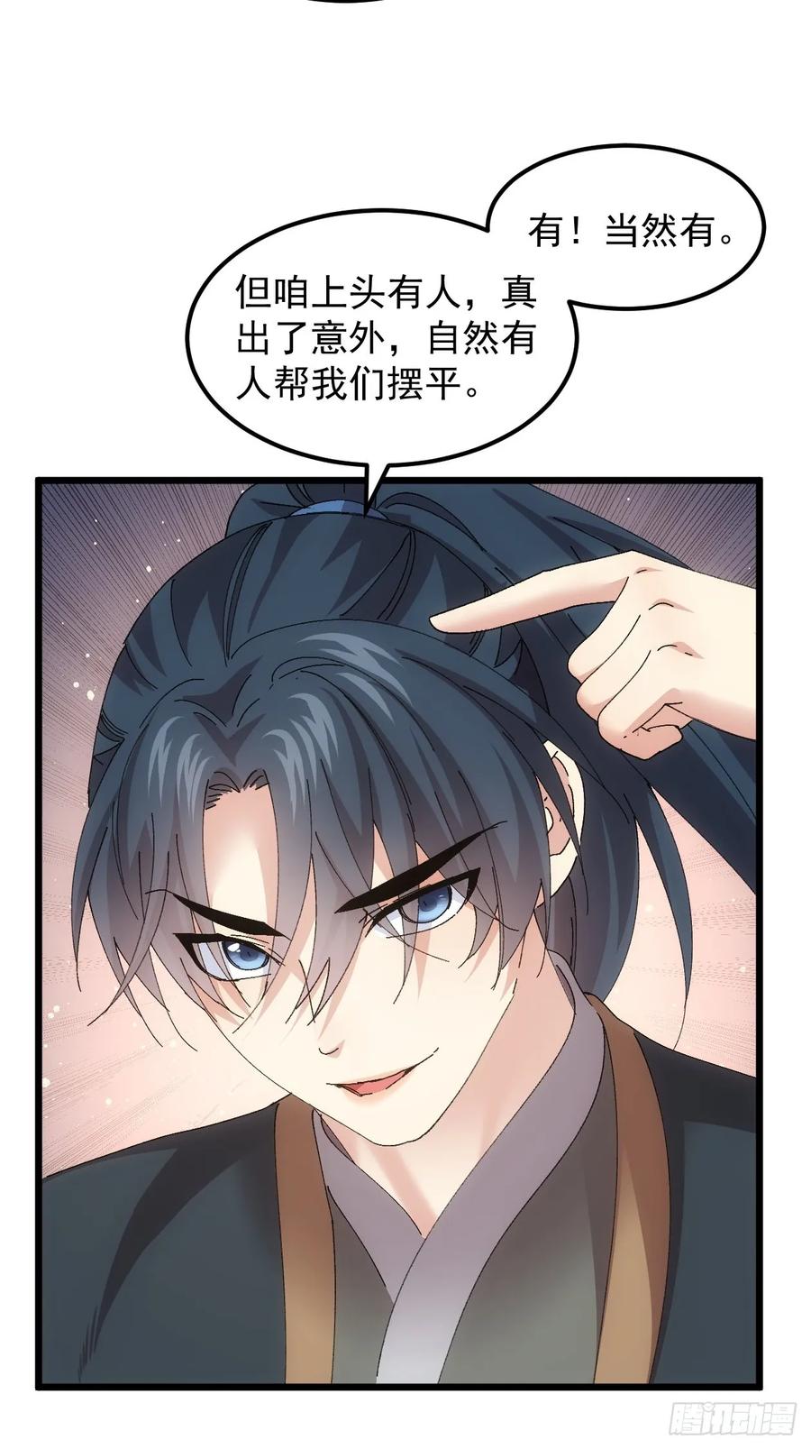王者大师兄(我就是不按套路出牌 第264话 情报员 第21页