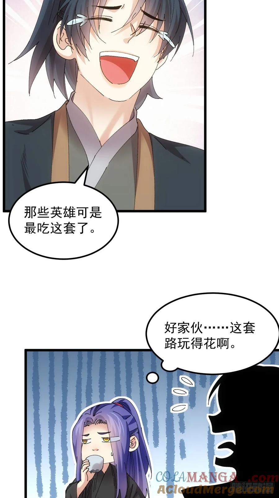 王者大师兄(我就是不按套路出牌 第264话 情报员 第19页