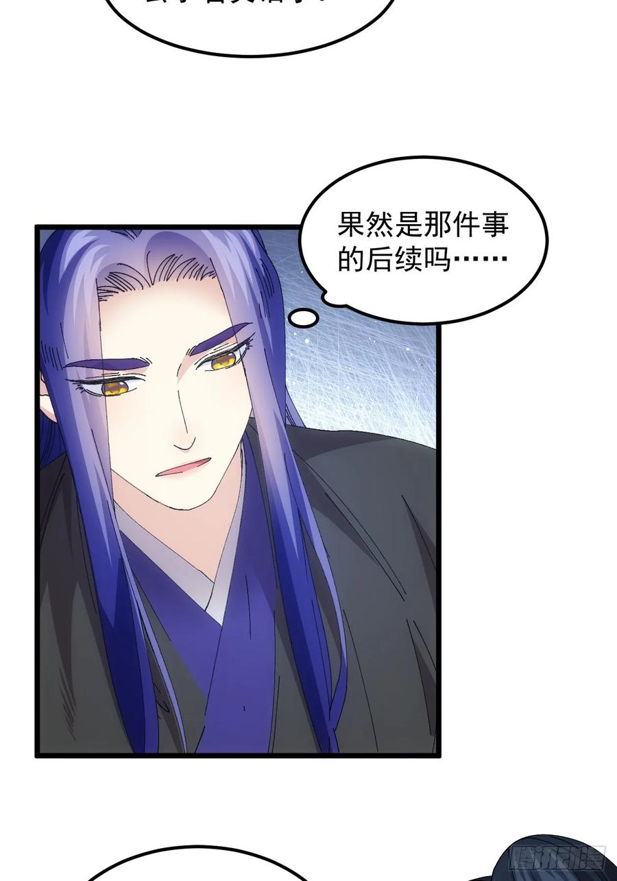 王者大师兄(我就是不按套路出牌 第264话 情报员 第14页