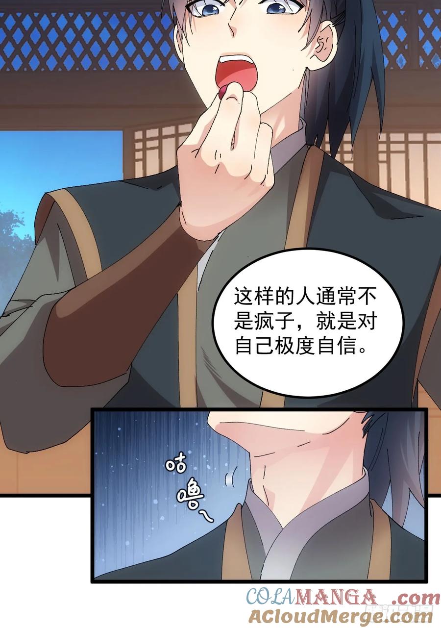 王者大师兄(我就是不按套路出牌 第264话 情报员 第31页