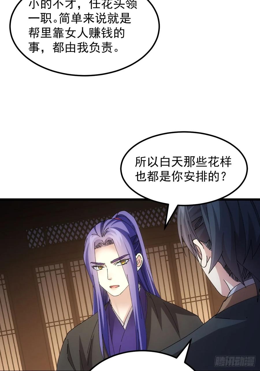 王者大师兄(我就是不按套路出牌 第264话 情报员 第42页