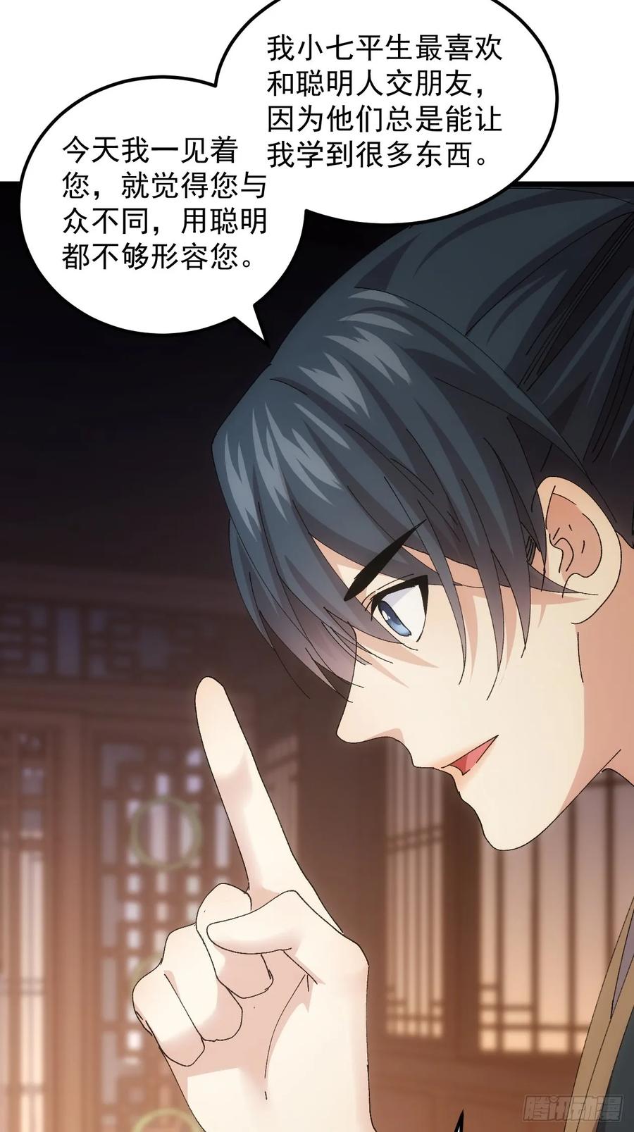 王者大师兄(我就是不按套路出牌 第264话 情报员 第23页