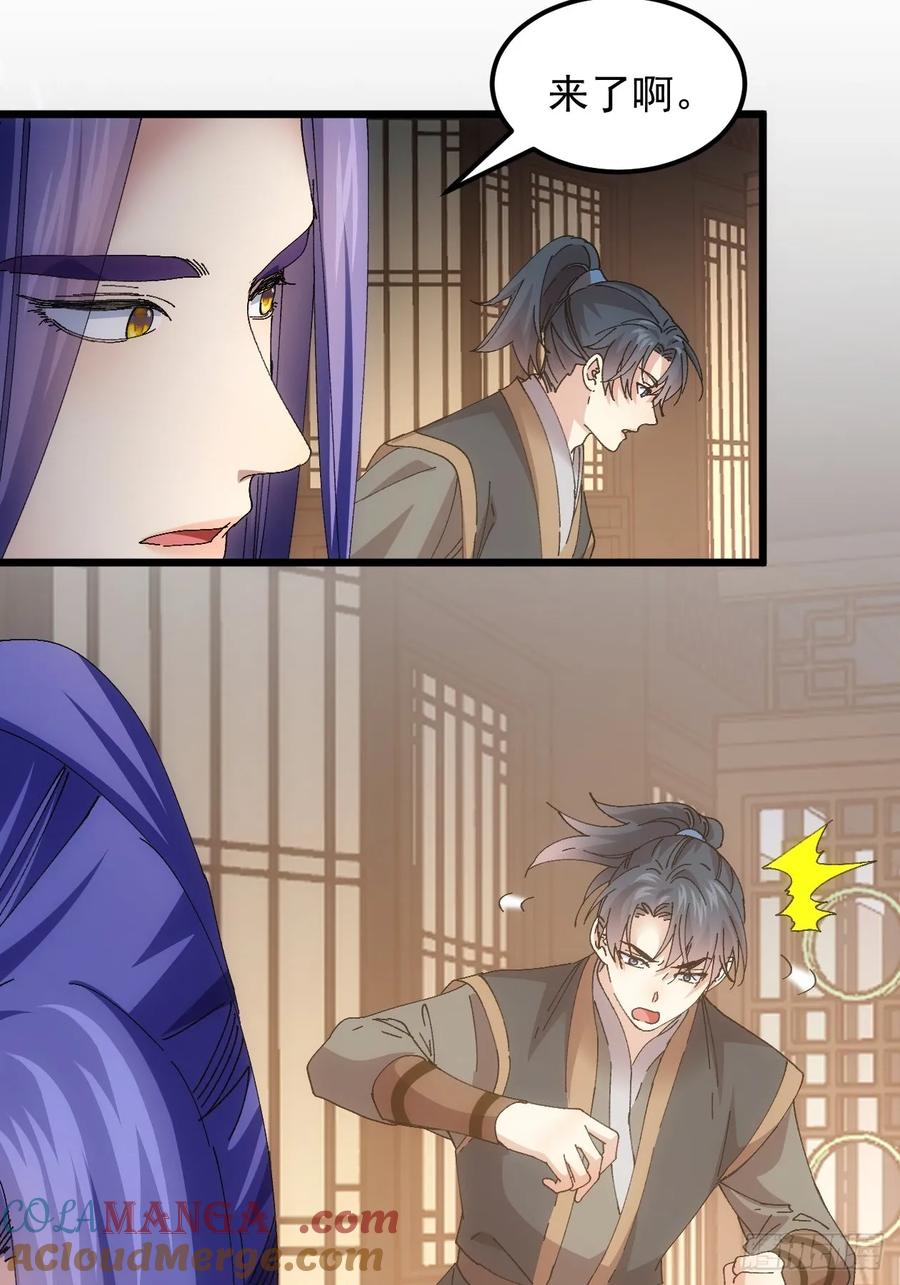 王者大师兄(我就是不按套路出牌 第264话 情报员 第7页