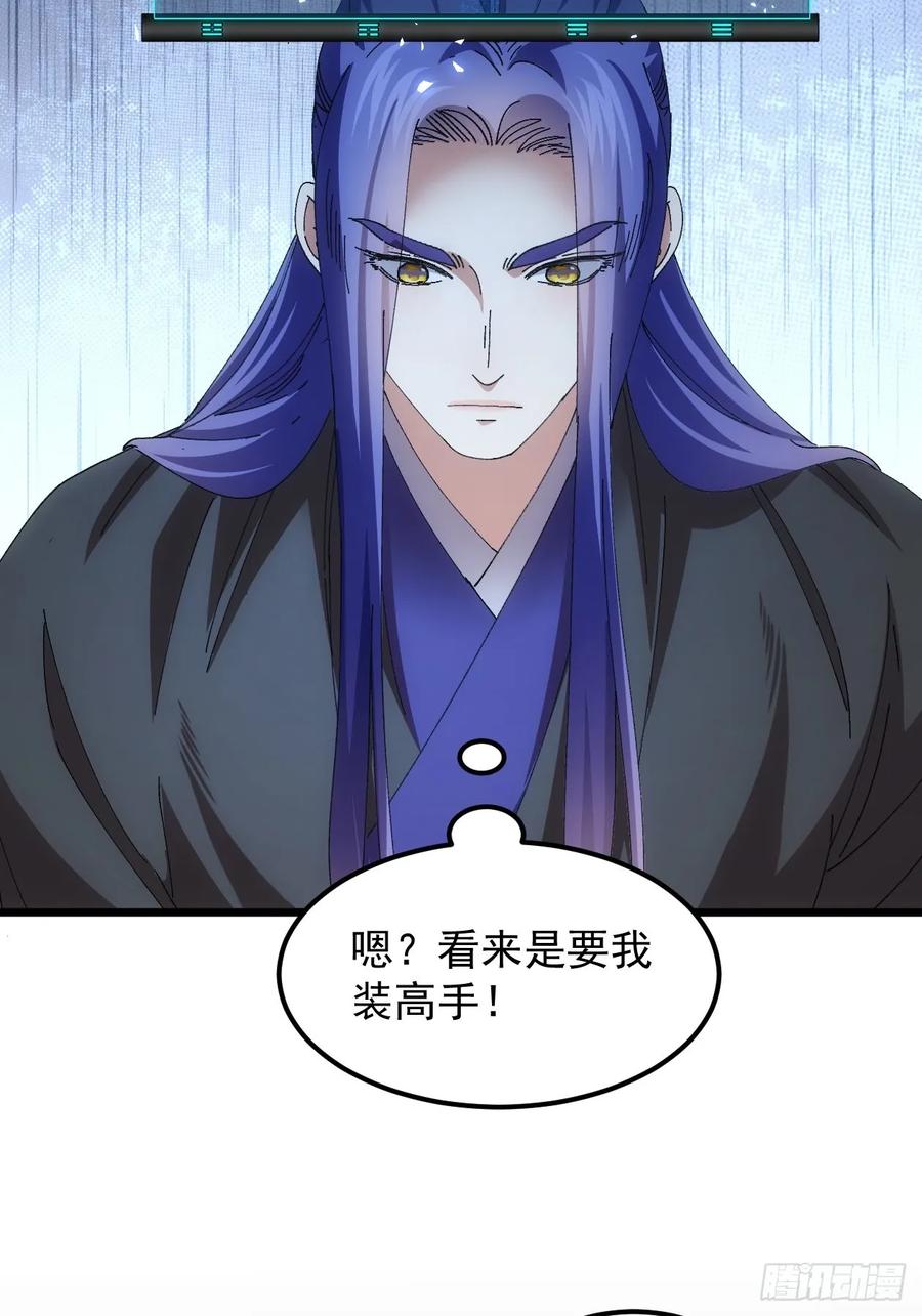 王者大师兄(我就是不按套路出牌 第264话 情报员 第6页