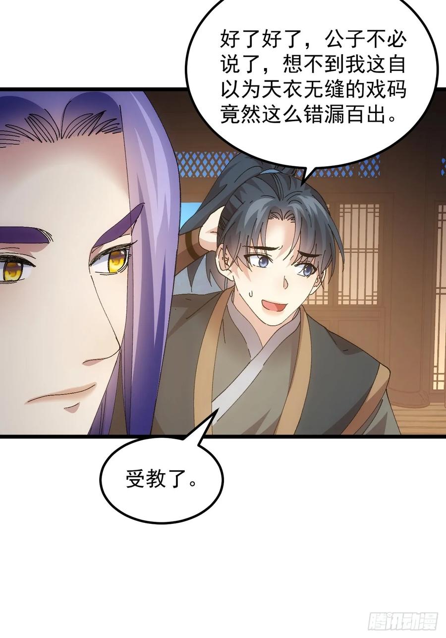 王者大师兄(我就是不按套路出牌 第264话 情报员 第17页