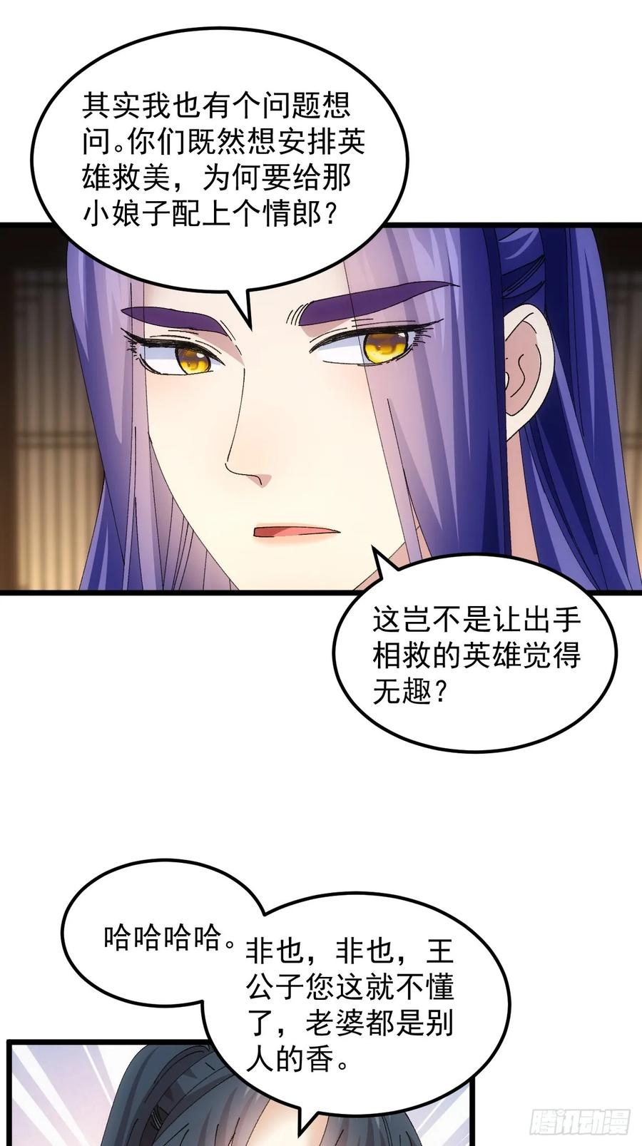 王者大师兄(我就是不按套路出牌 第264话 情报员 第18页