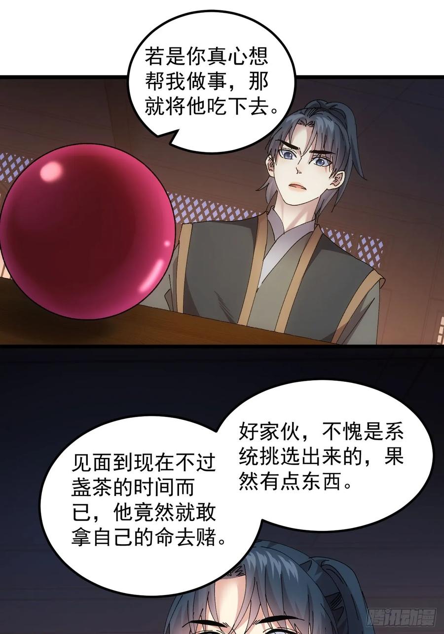 王者大师兄(我就是不按套路出牌 第264话 情报员 第30页