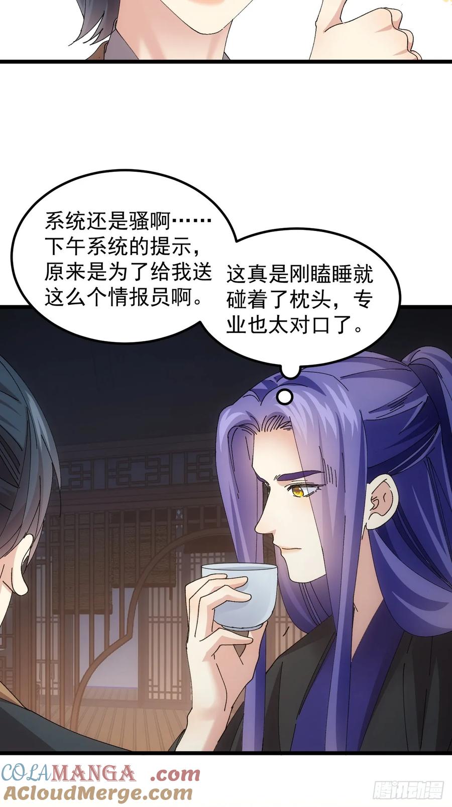 王者大师兄(我就是不按套路出牌 第264话 情报员 第28页