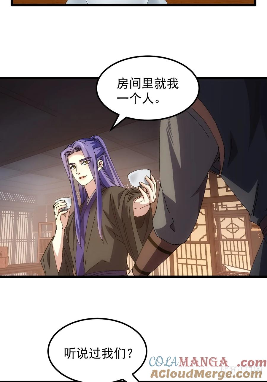 王者大师兄(我就是不按套路出牌 第264话 情报员 第10页
