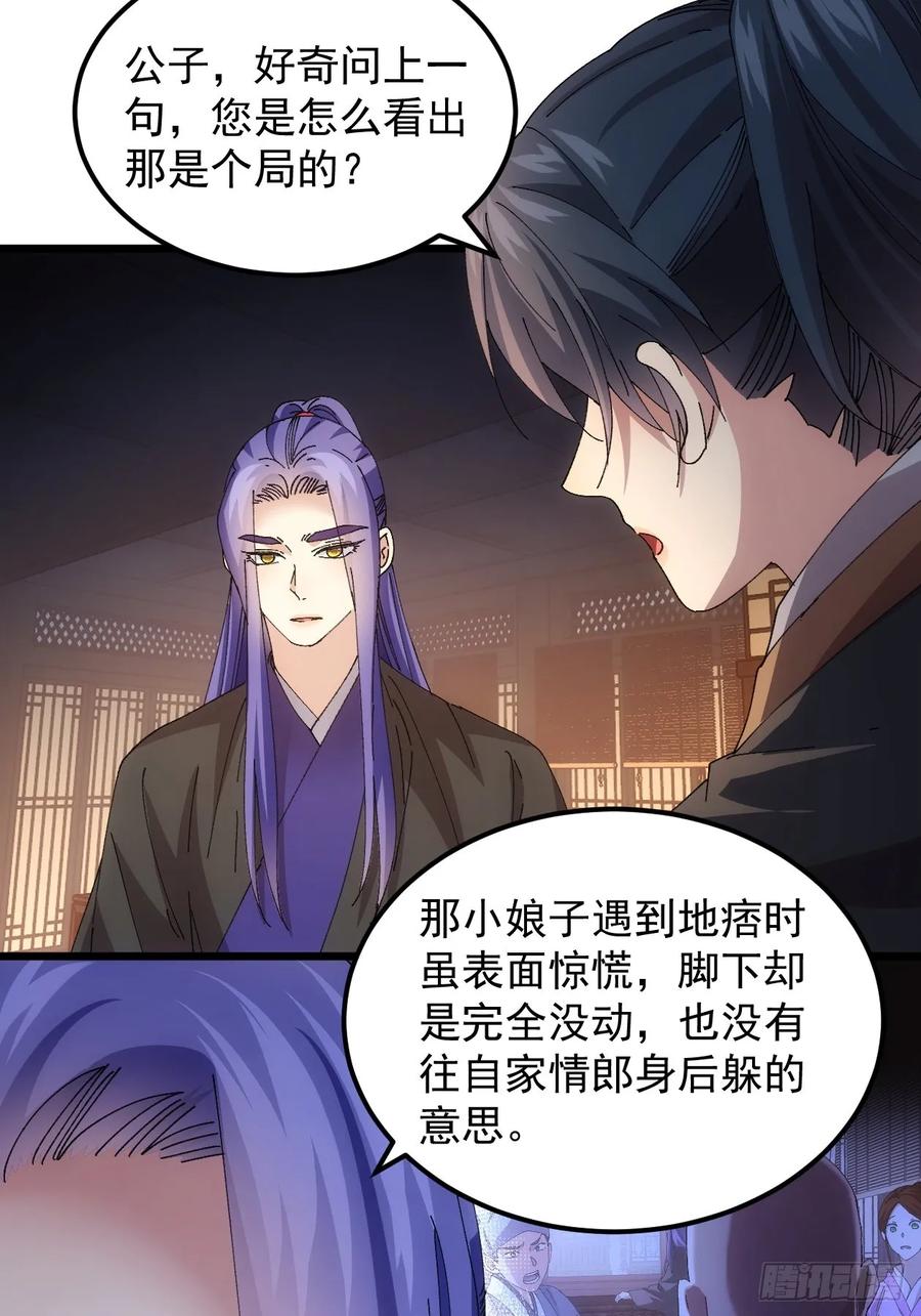 王者大师兄(我就是不按套路出牌 第264话 情报员 第15页