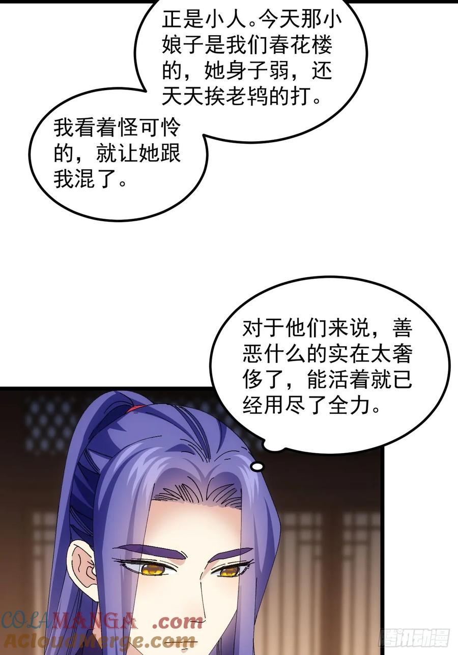 王者大师兄(我就是不按套路出牌 第264话 情报员 第43页