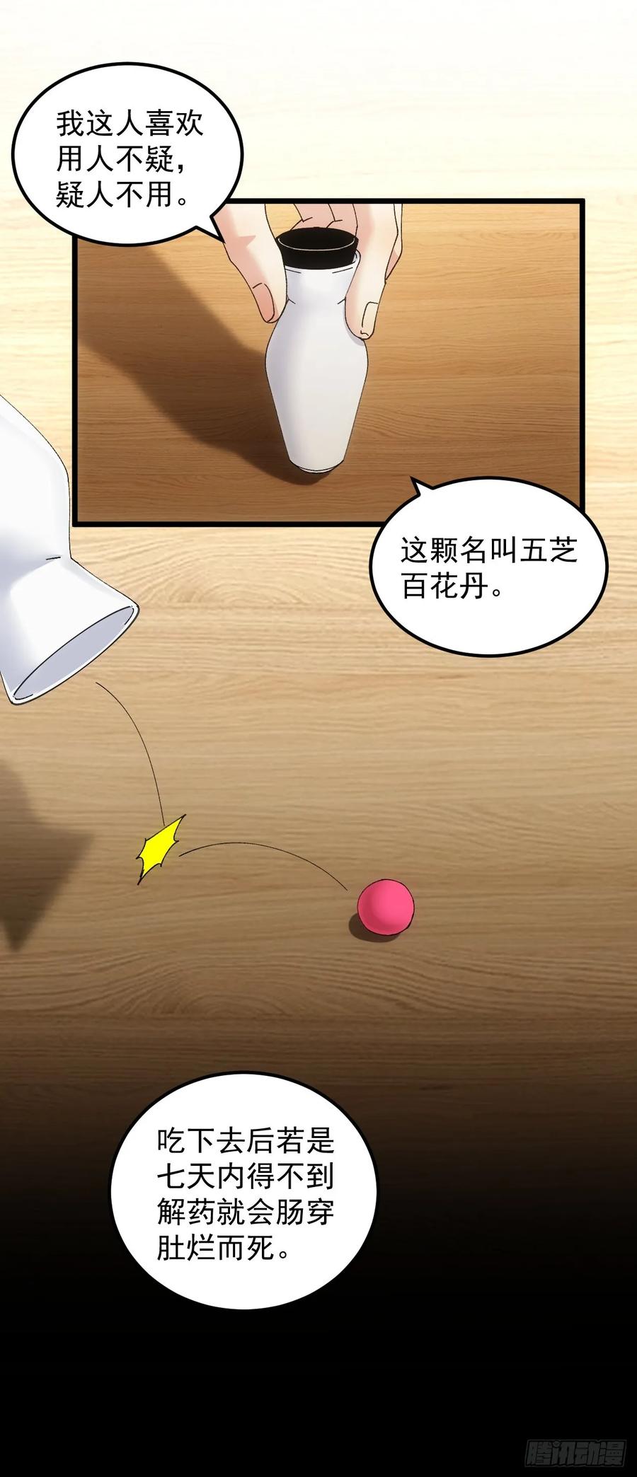 王者大师兄(我就是不按套路出牌 第264话 情报员 第29页