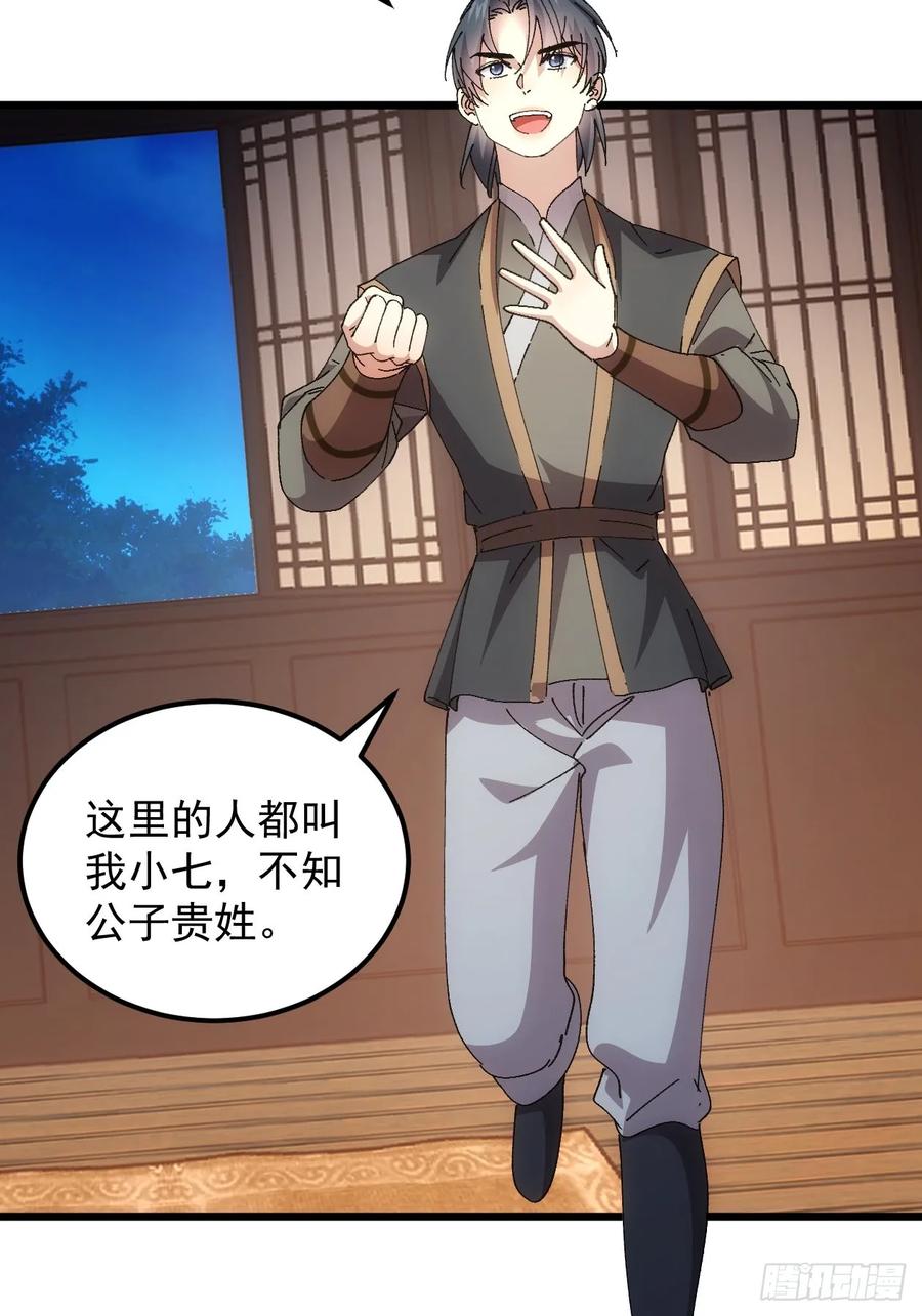 王者大师兄(我就是不按套路出牌 第264话 情报员 第12页
