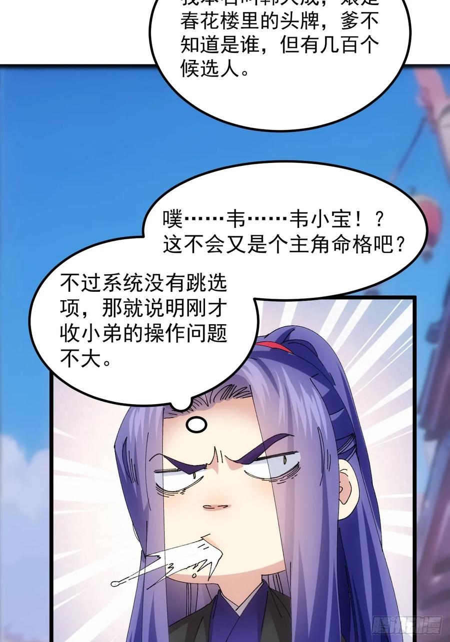 王者大师兄(我就是不按套路出牌 第264话 情报员 第35页