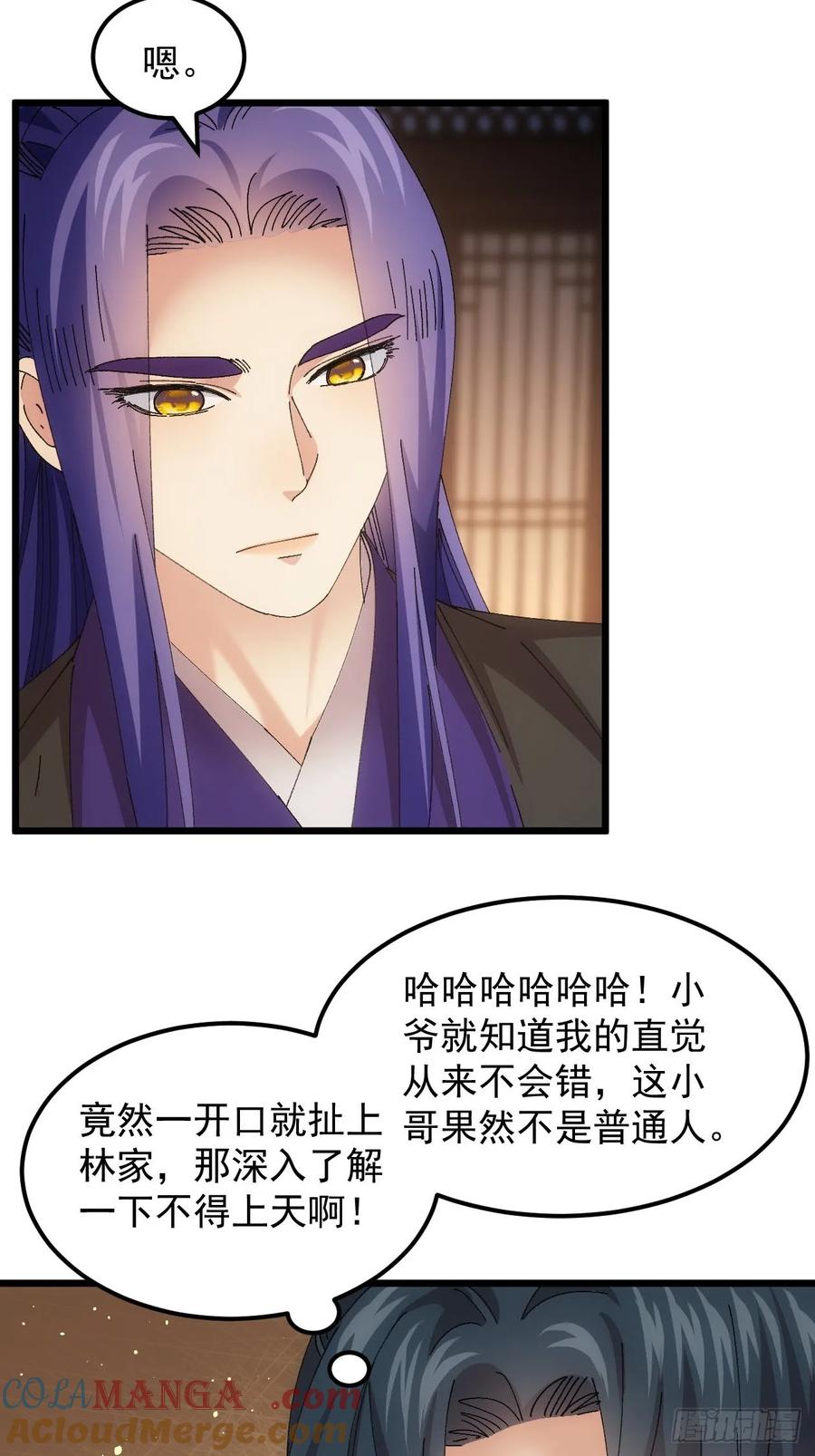 王者大师兄(我就是不按套路出牌 第264话 情报员 第46页
