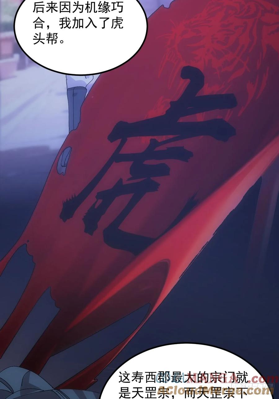 王者大师兄(我就是不按套路出牌 第264话 情报员 第37页