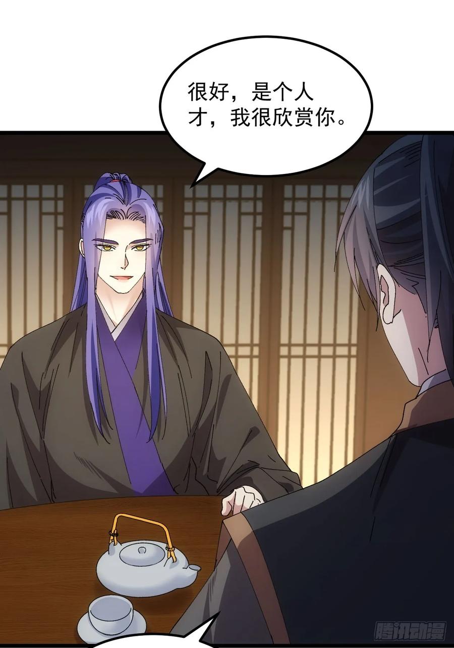 王者大师兄(我就是不按套路出牌 第264话 情报员 第32页