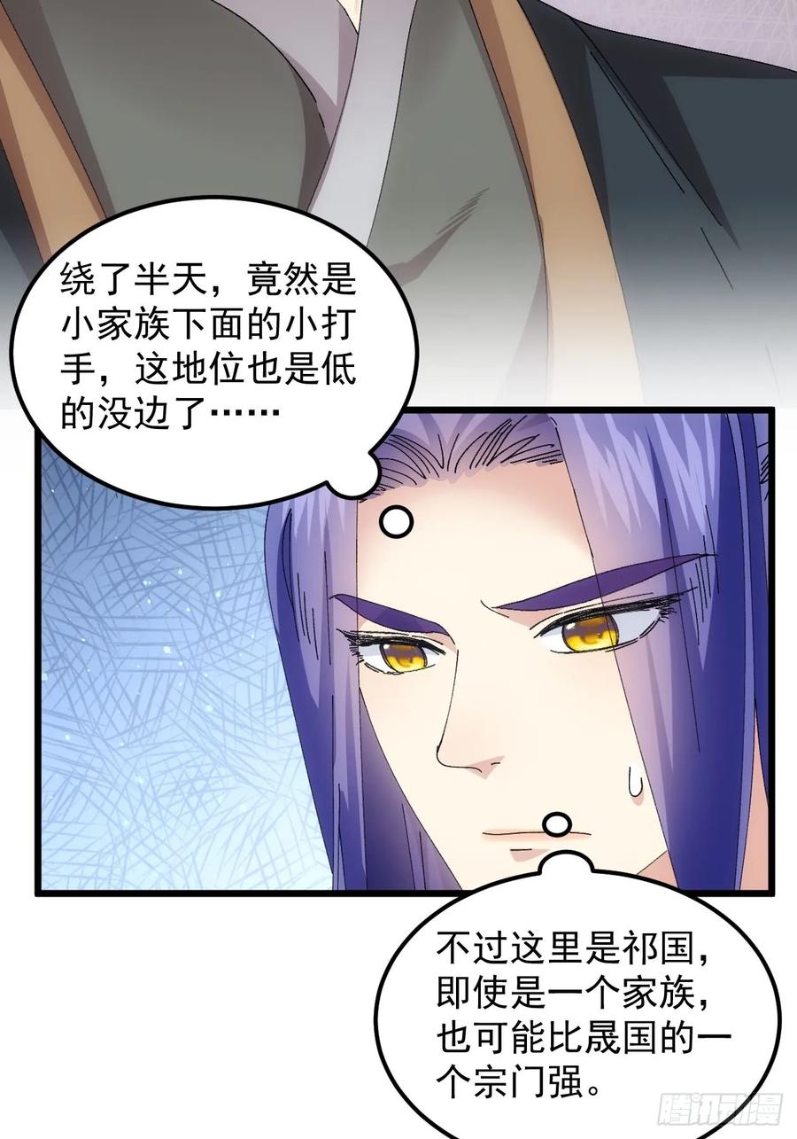 王者大师兄(我就是不按套路出牌 第264话 情报员 第39页