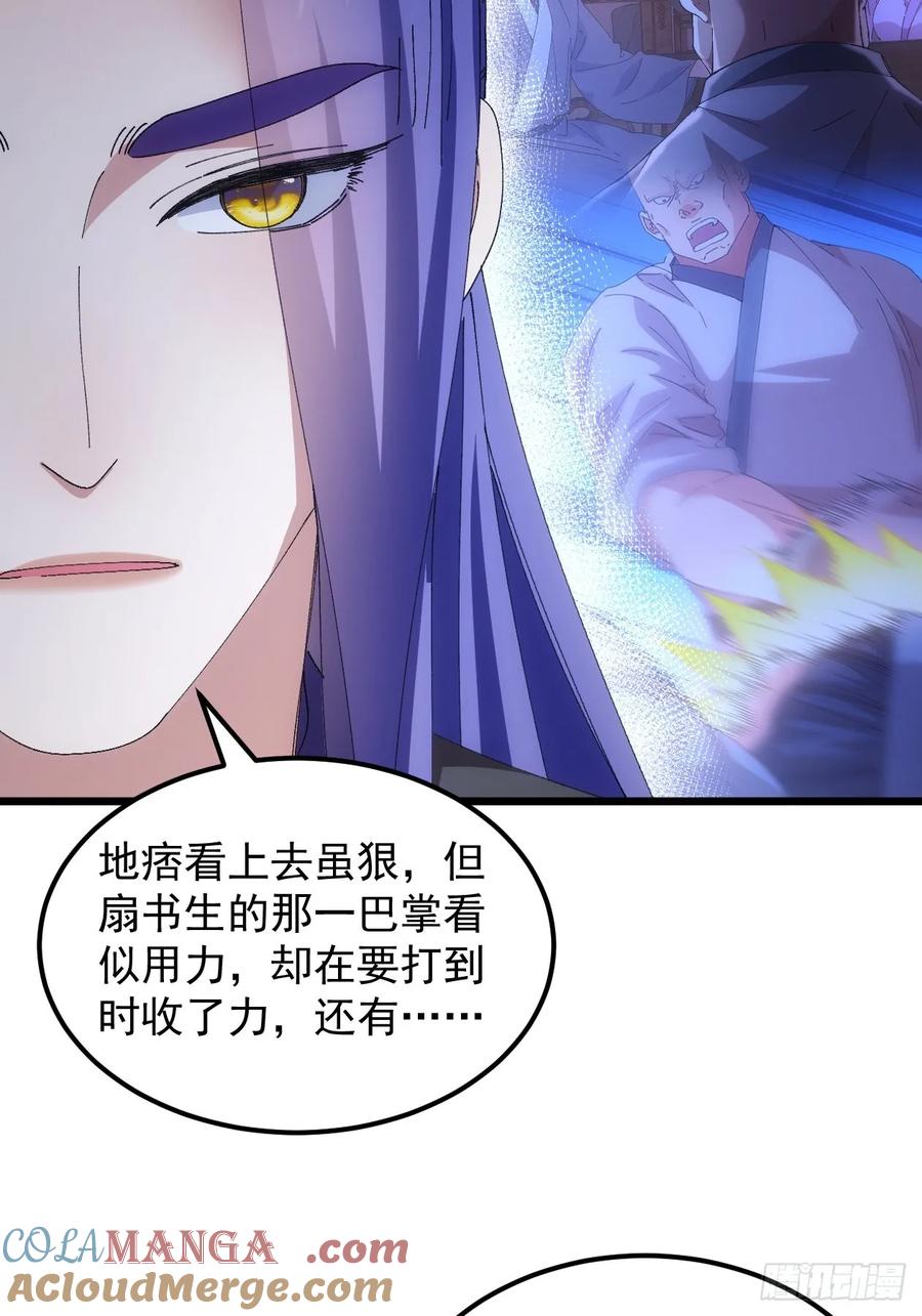 王者大师兄(我就是不按套路出牌 第264话 情报员 第16页