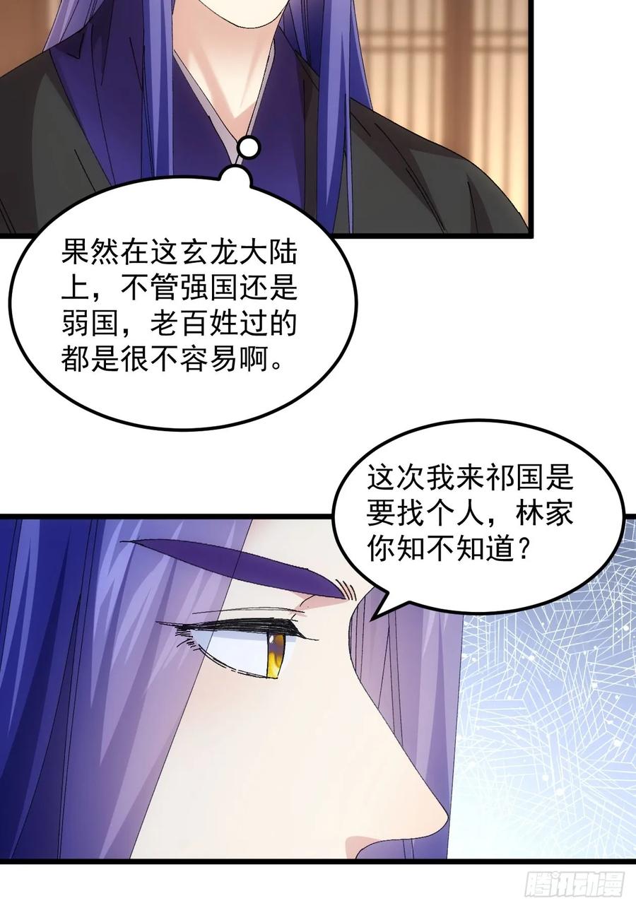 王者大师兄(我就是不按套路出牌 第264话 情报员 第44页