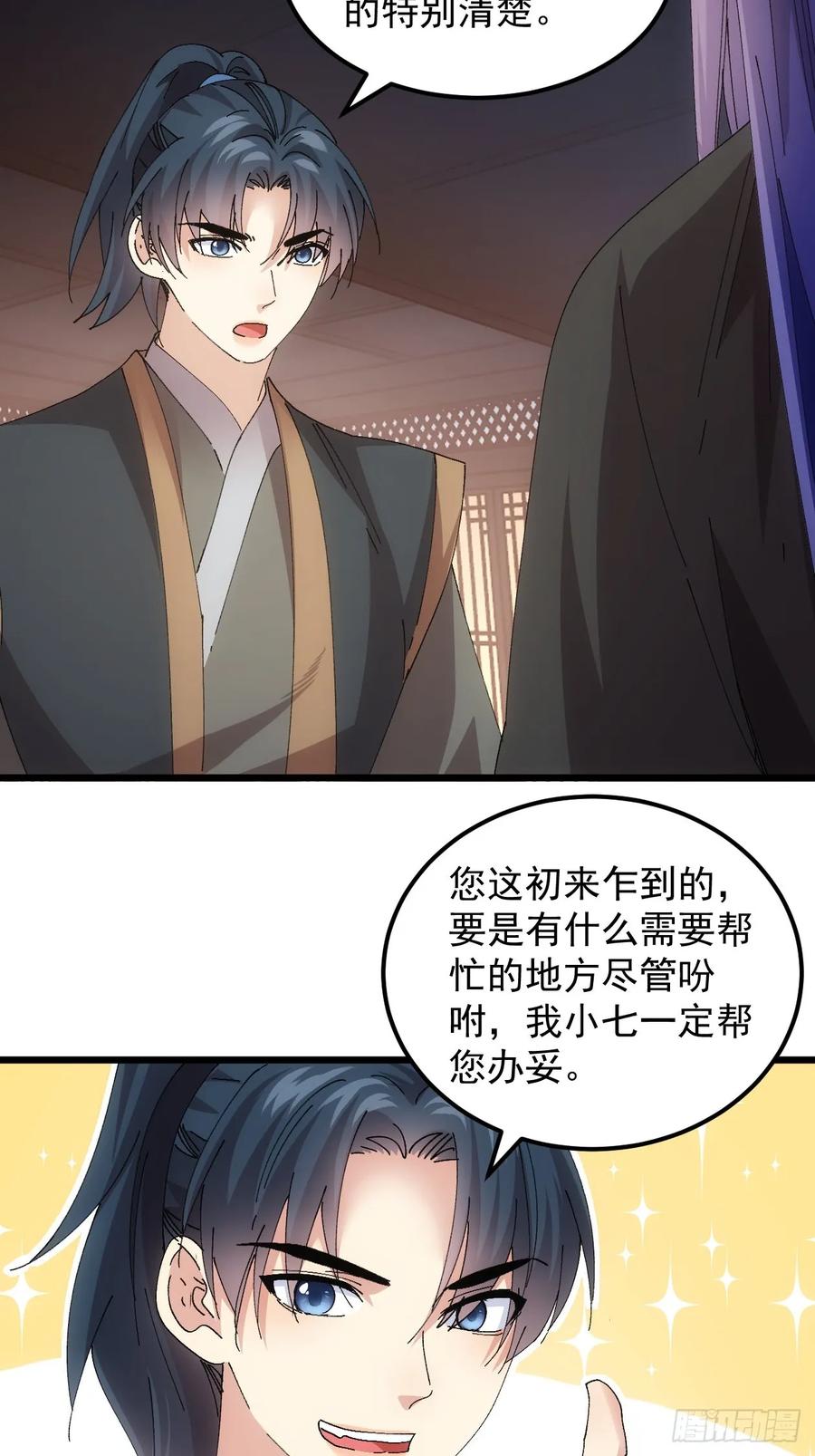 王者大师兄(我就是不按套路出牌 第264话 情报员 第27页