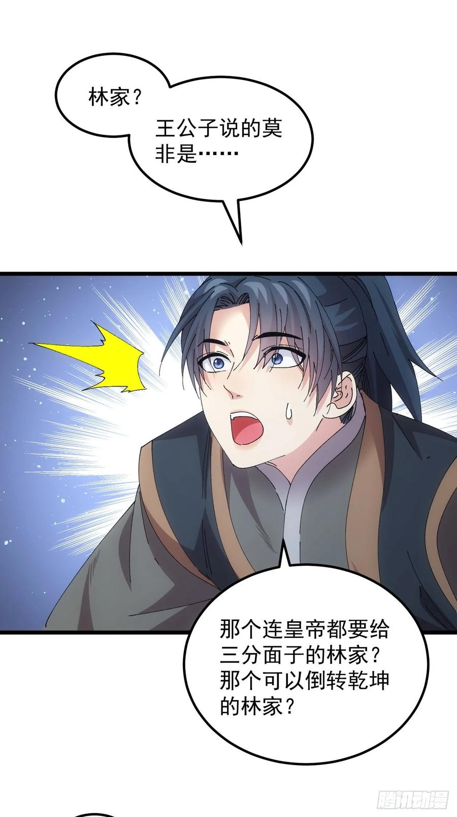 王者大师兄(我就是不按套路出牌 第264话 情报员 第45页