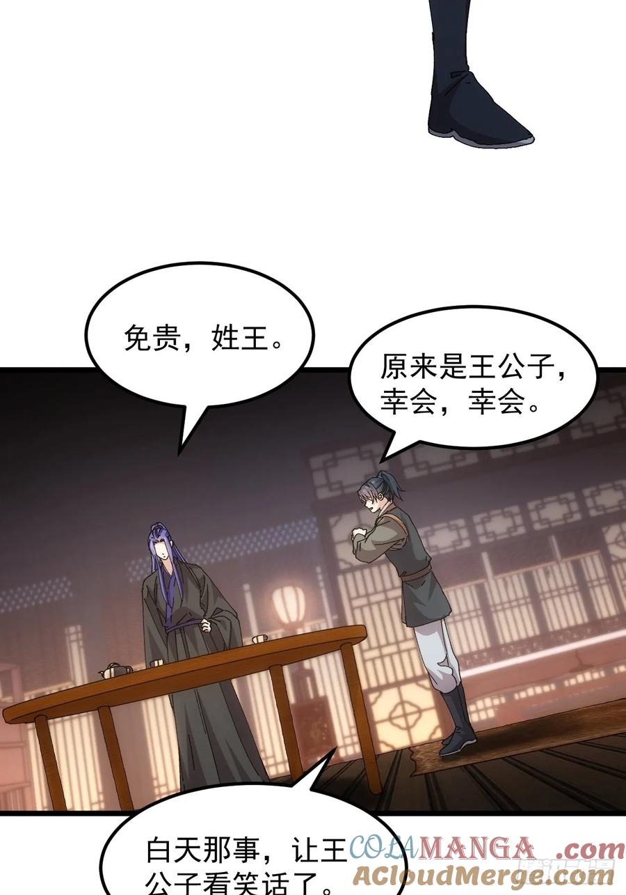 王者大师兄(我就是不按套路出牌 第264话 情报员 第13页