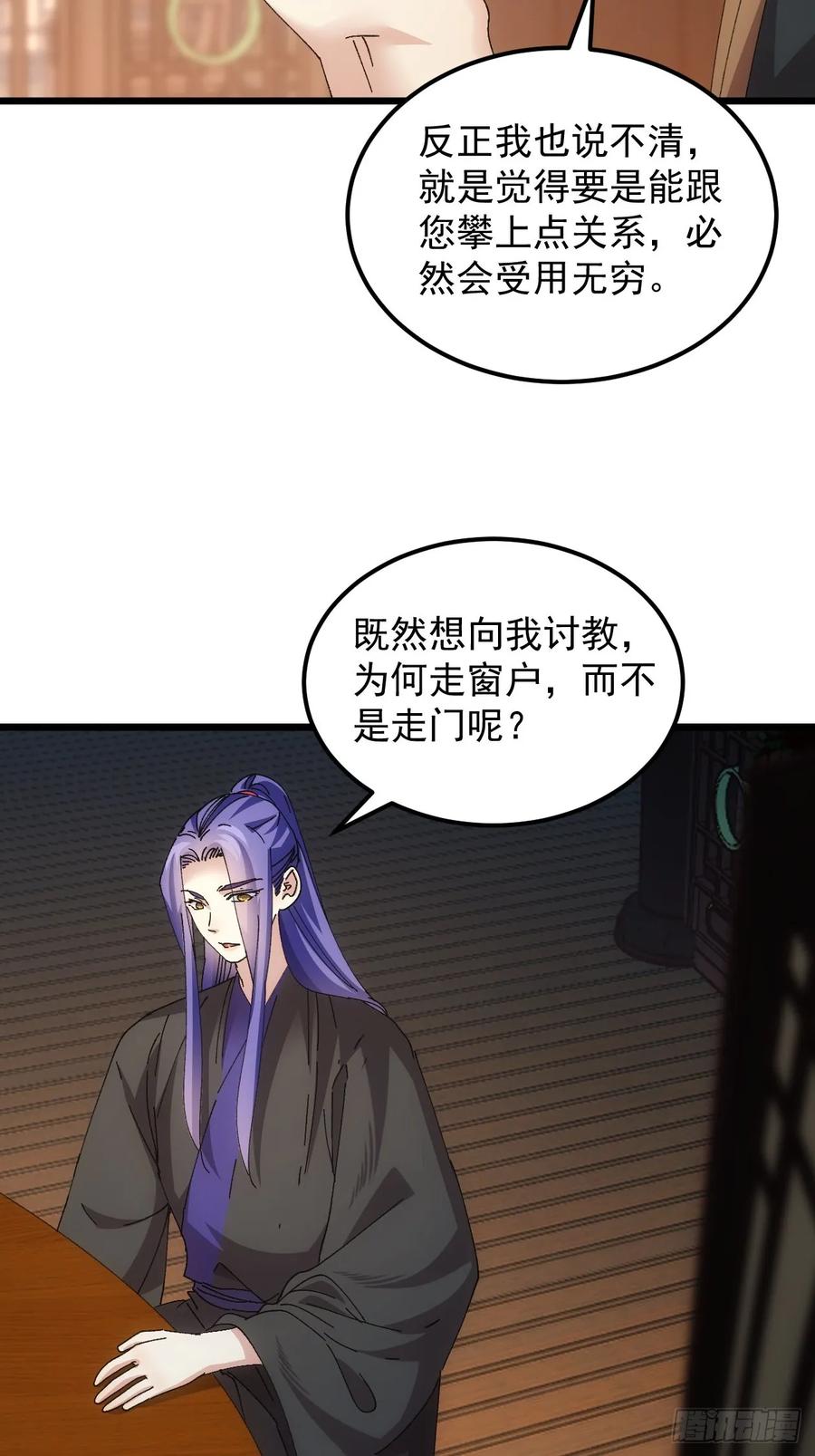 王者大师兄(我就是不按套路出牌 第264话 情报员 第24页