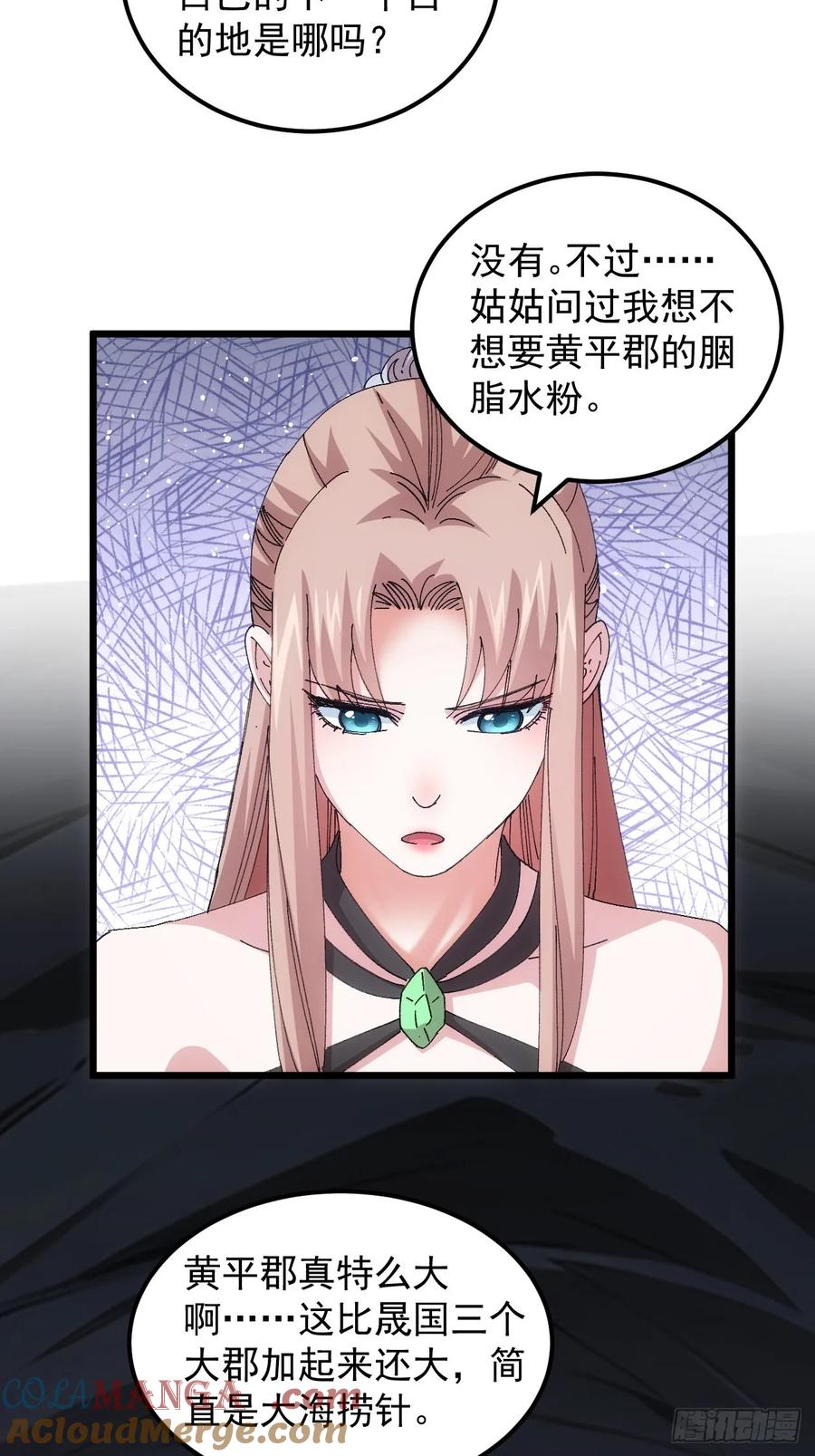 王者大师兄(我就是不按套路出牌 第265话 新小弟 第23页