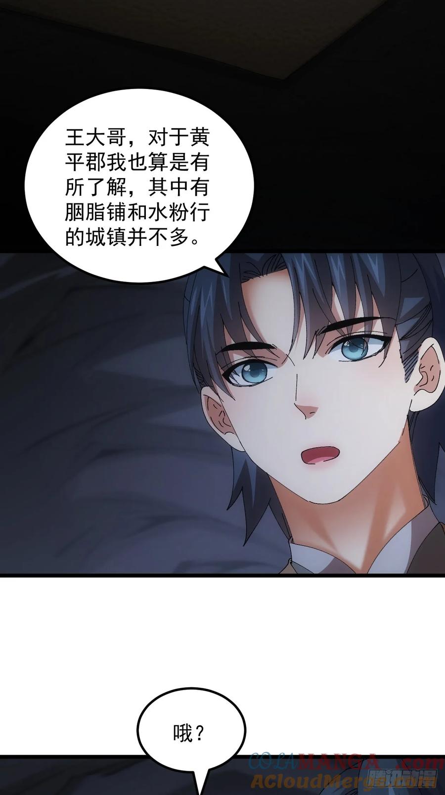 王者大师兄(我就是不按套路出牌 第265话 新小弟 第25页