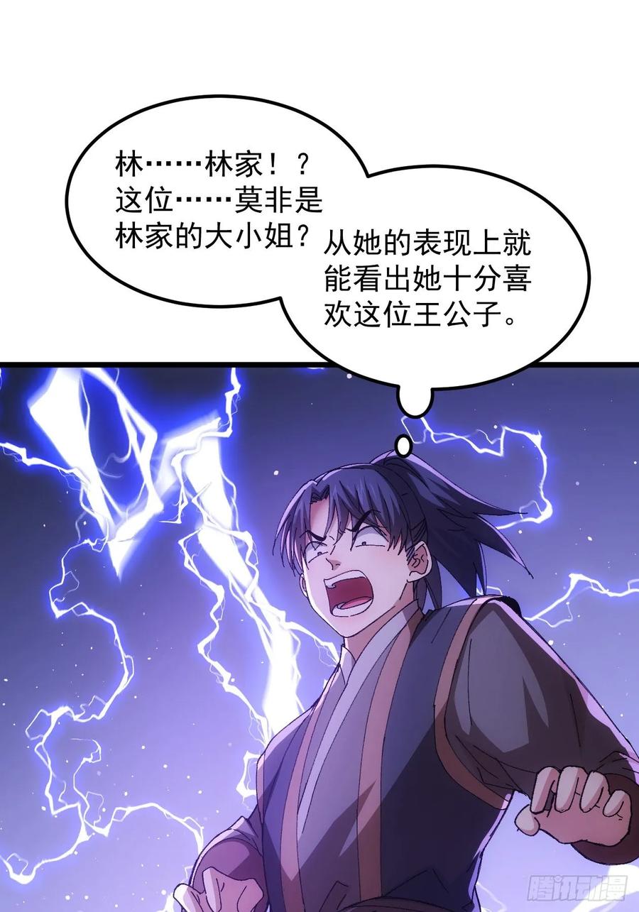 王者大师兄(我就是不按套路出牌 第265话 新小弟 第4页