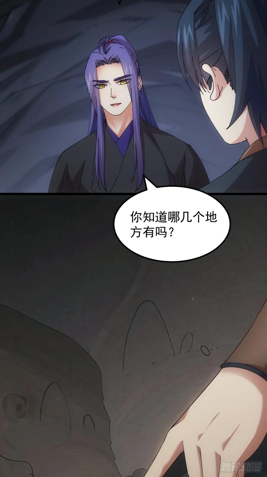 王者大师兄(我就是不按套路出牌 第265话 新小弟 第26页