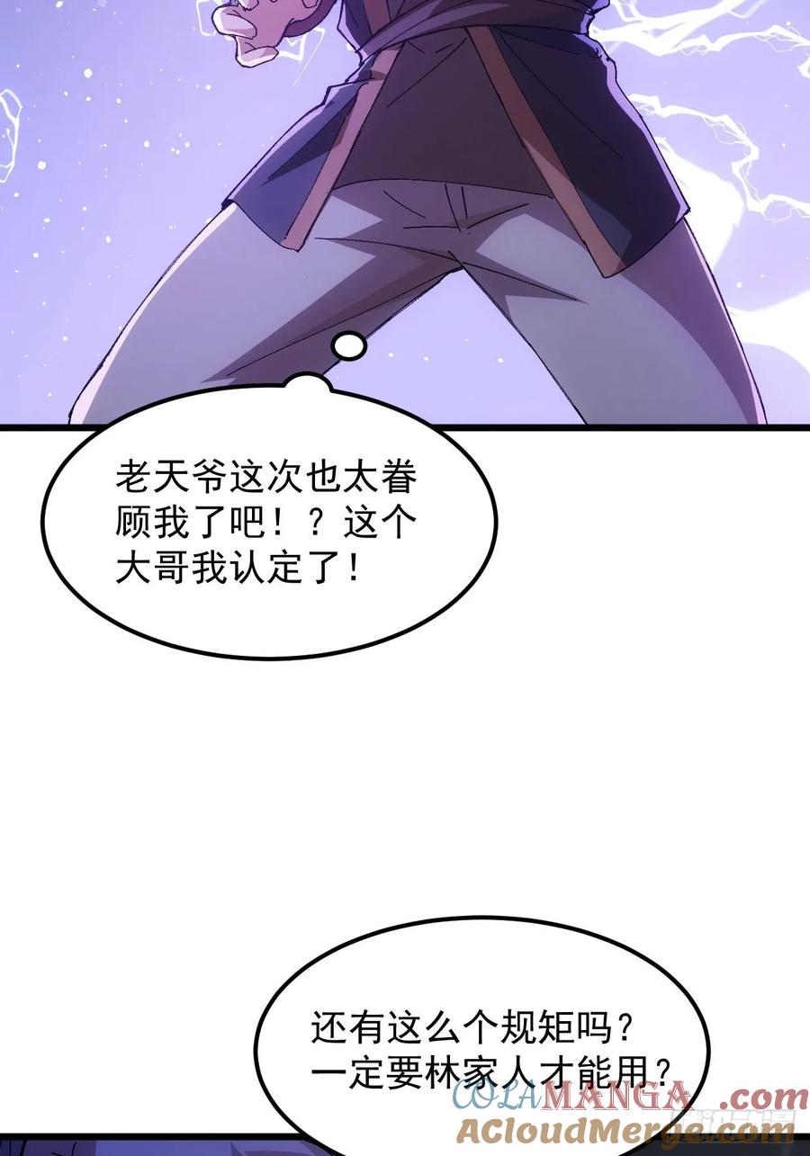 王者大师兄(我就是不按套路出牌 第265话 新小弟 第5页
