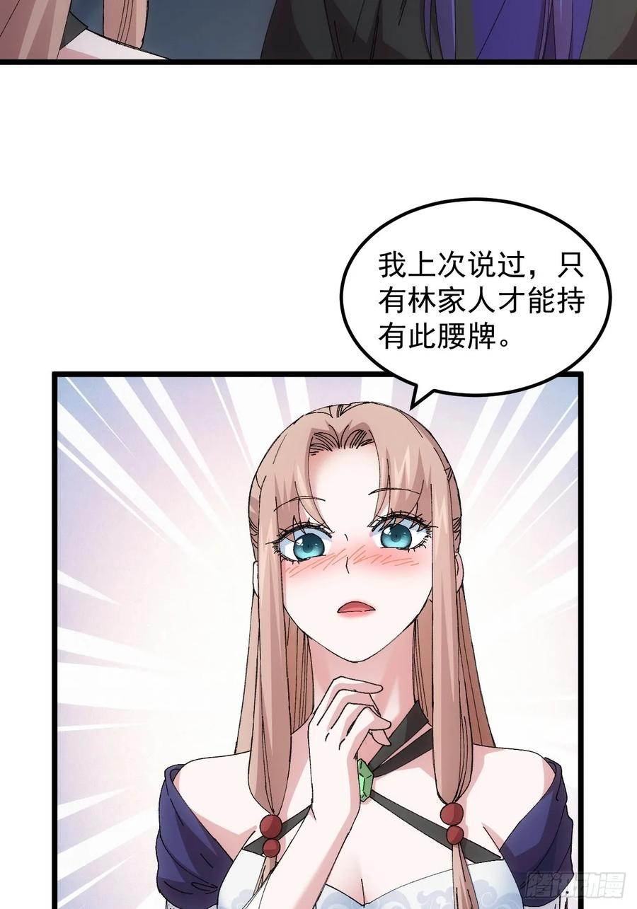 王者大师兄(我就是不按套路出牌 第265话 新小弟 第2页