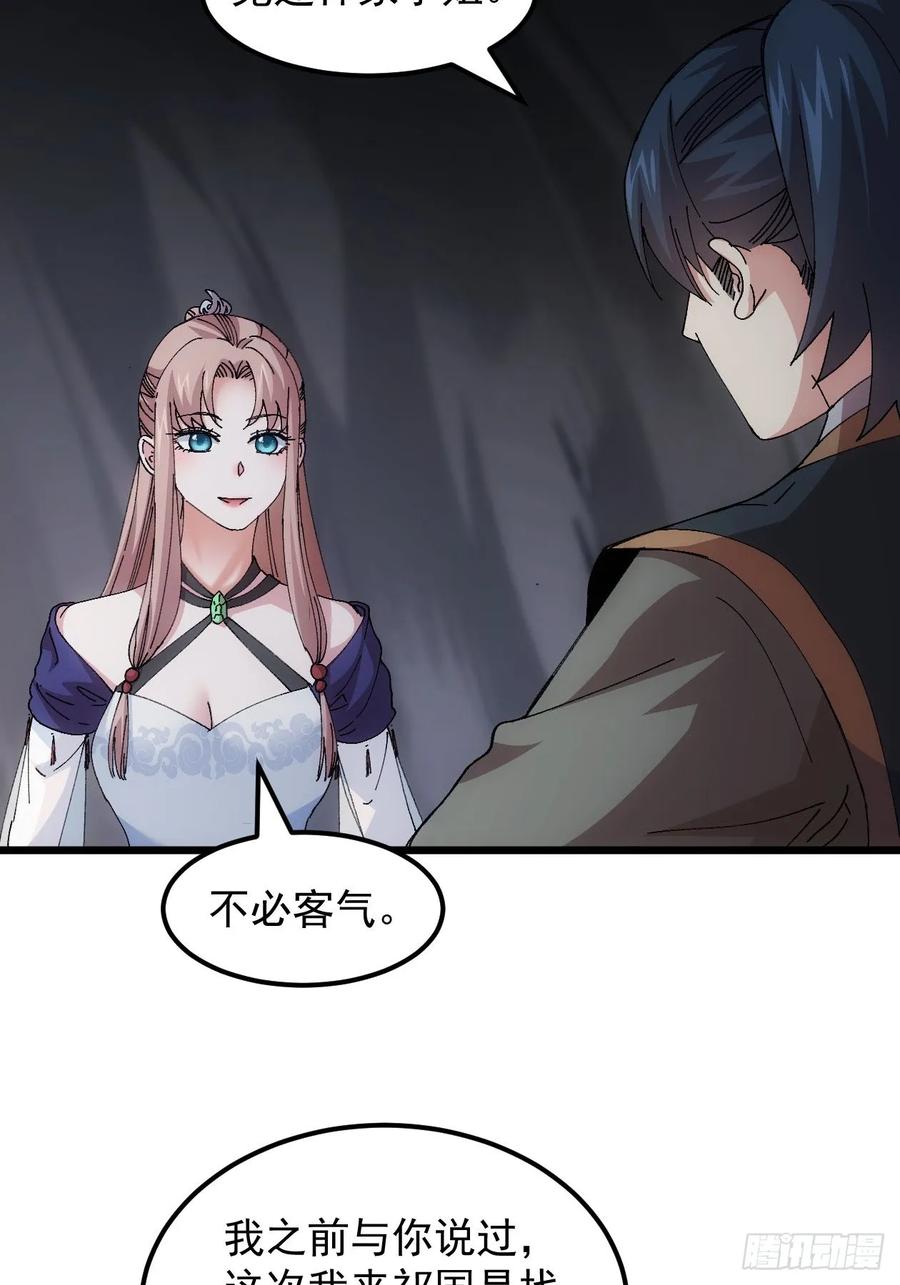 王者大师兄(我就是不按套路出牌 第265话 新小弟 第16页