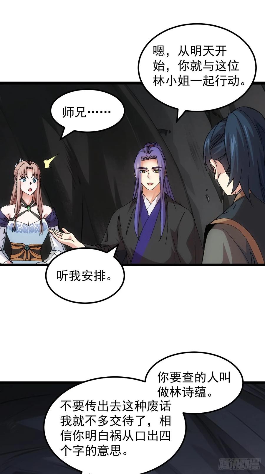 王者大师兄(我就是不按套路出牌 第265话 新小弟 第18页