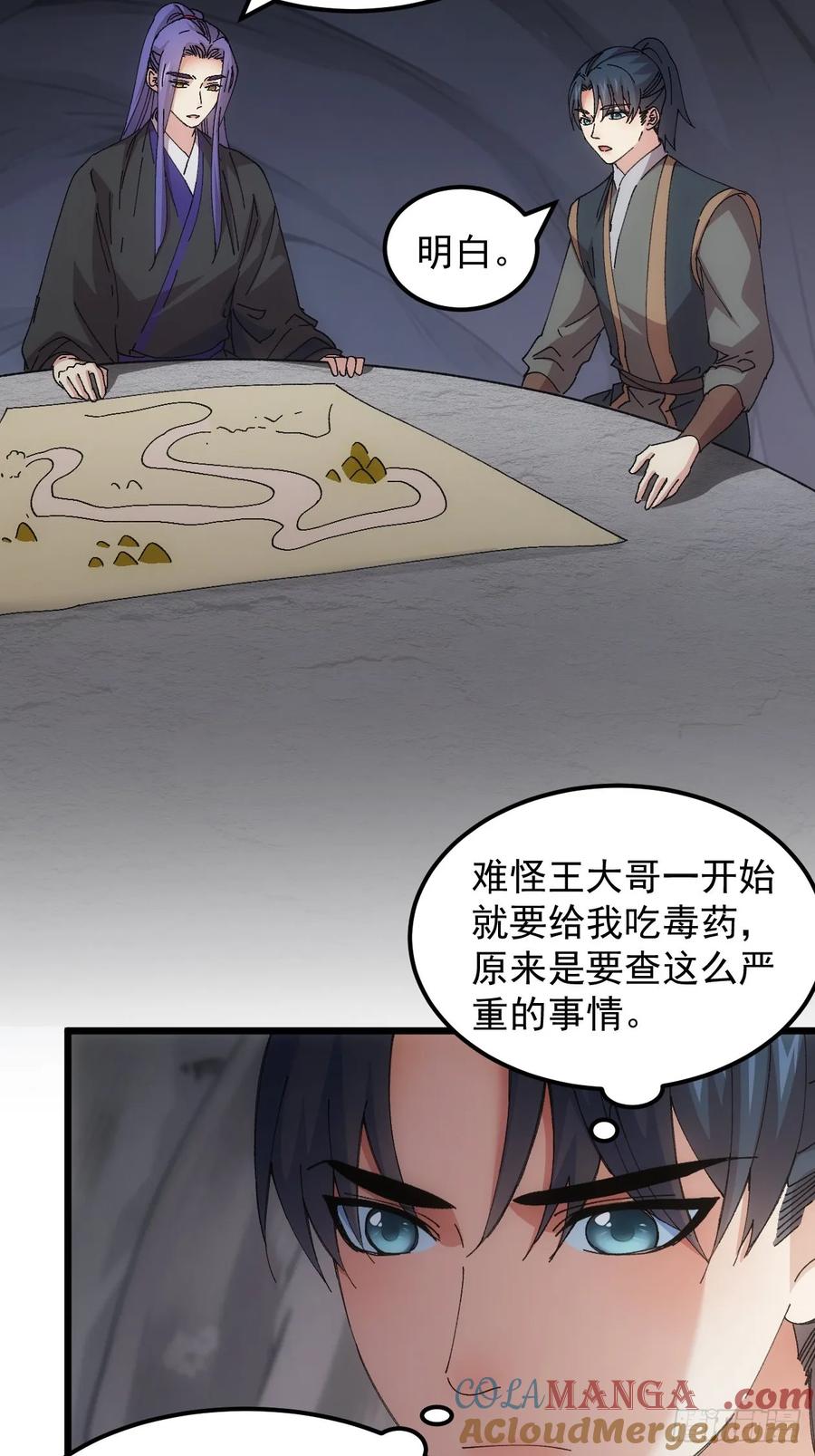 王者大师兄(我就是不按套路出牌 第265话 新小弟 第19页