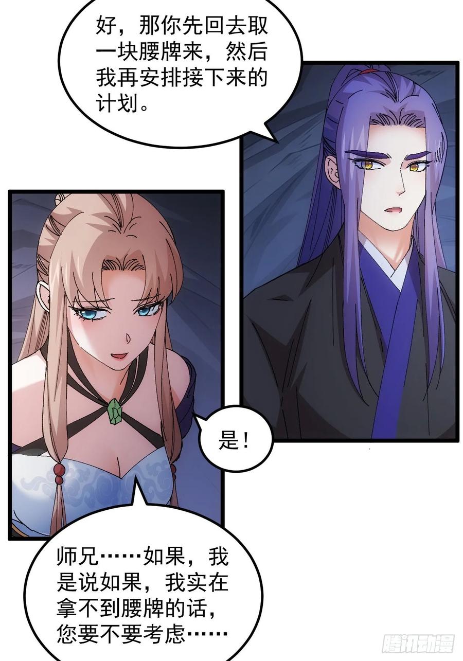 王者大师兄(我就是不按套路出牌 第265话 新小弟 第10页