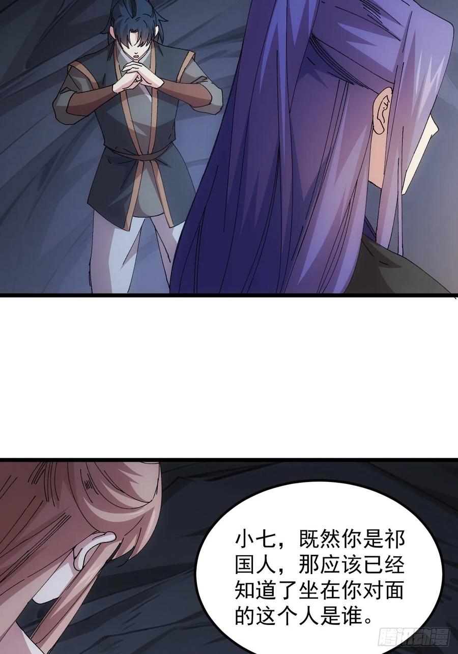 王者大师兄(我就是不按套路出牌 第265话 新小弟 第14页