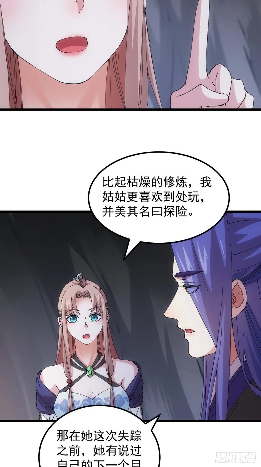 王者大师兄(我就是不按套路出牌 第265话 新小弟 第22页
