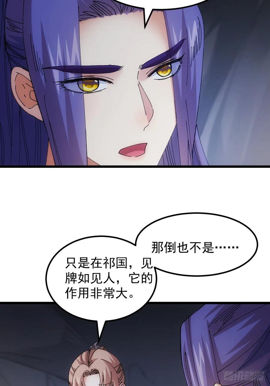 王者大师兄(我就是不按套路出牌 第265话 新小弟 第6页