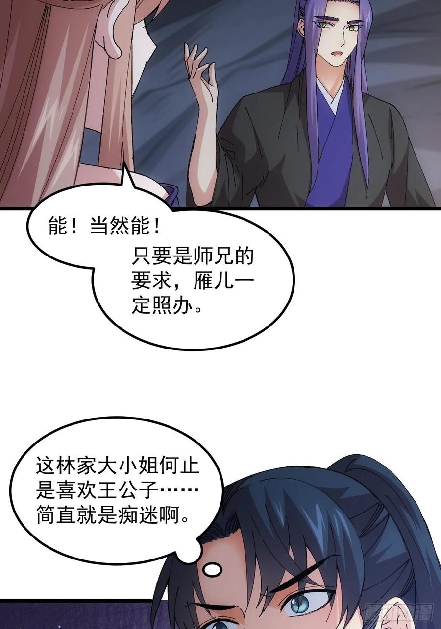 王者大师兄(我就是不按套路出牌 第265话 新小弟 第8页