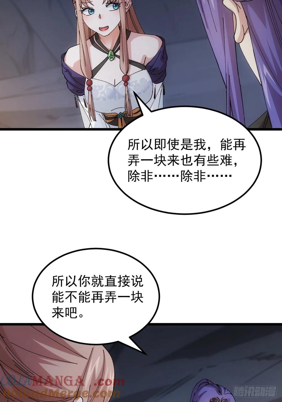 王者大师兄(我就是不按套路出牌 第265话 新小弟 第7页
