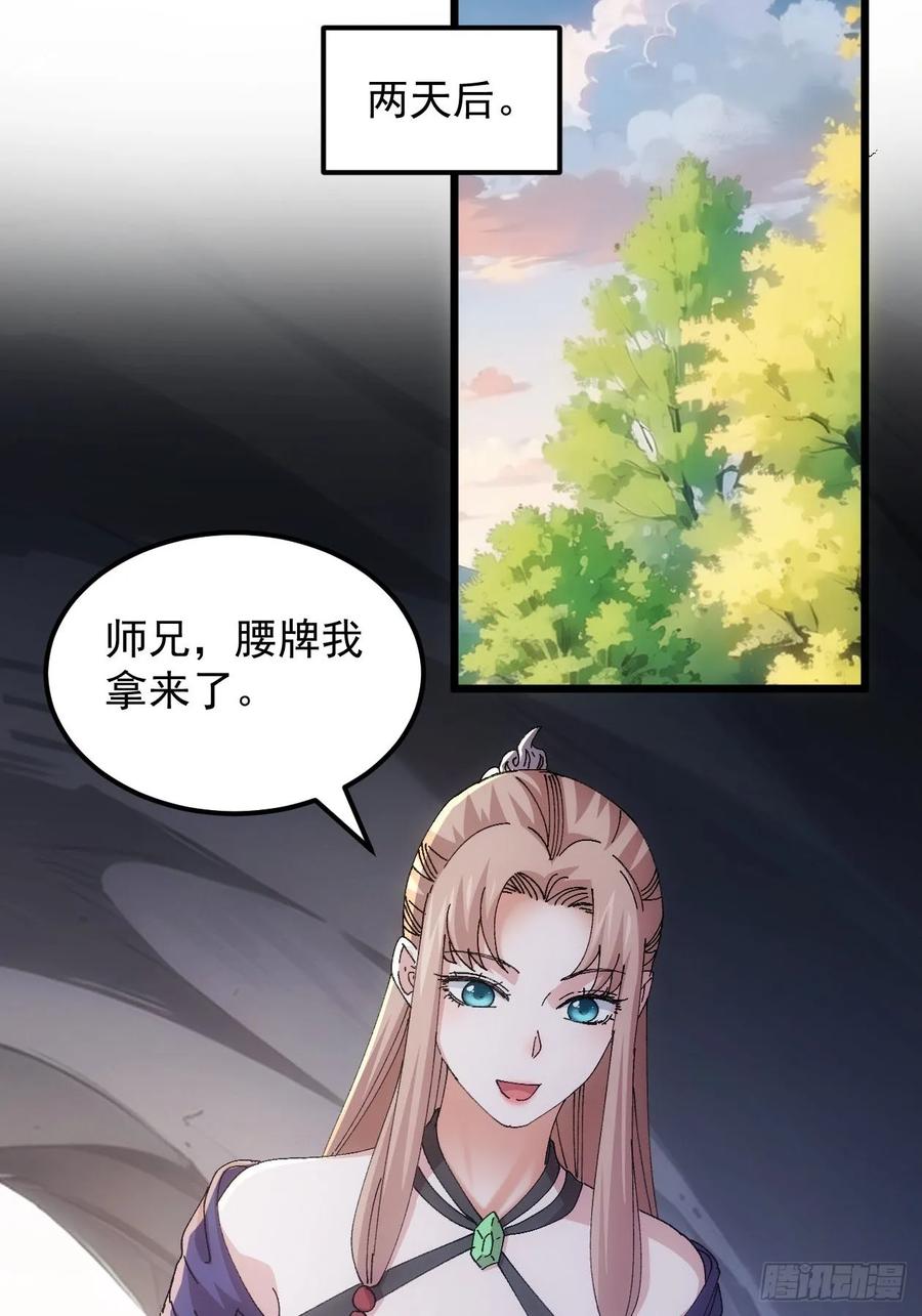 王者大师兄(我就是不按套路出牌 第265话 新小弟 第12页